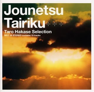 Cover for Jonetsu Tairiku / O.s.t. (CD) [Japan Import edition] (1997)