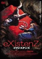 Cover for David Cronenberg · Existenz (MDVD) [Japan Import edition] (2007)