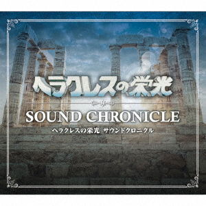 Cover for (Game Music) · Heracles No Eikou Sound Chronicle (CD) [Japan Import edition] [Box set] (2018)