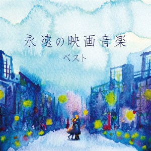 Cover for (Soundtrack) · [eien No Eiga Ongaku]best (CD) [Japan Import edition] (2018)