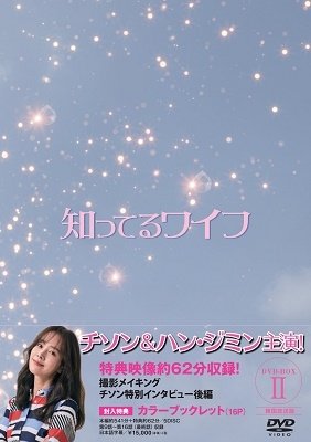 Cover for Ji Seong · Shitteru Wife &lt;korea Housouhan&gt; (MDVD) [Japan Import edition] (2019)