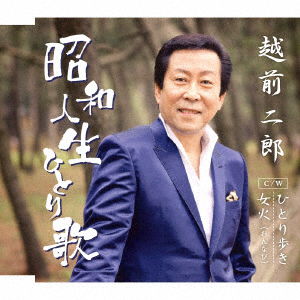 Cover for Echizen Jiro · Shouwa Jinsei Hitori Uta / Hitori Aruki / Onnabi (CD) [Japan Import edition] (2016)