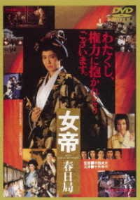 Cover for Toake Yukiyo · Jotei Kasuga No Tsubone (MDVD) [Japan Import edition] (2019)