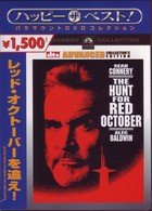Cover for John McTiernan · The Hunt for Red October (MDVD) [Japan Import edition] (2007)