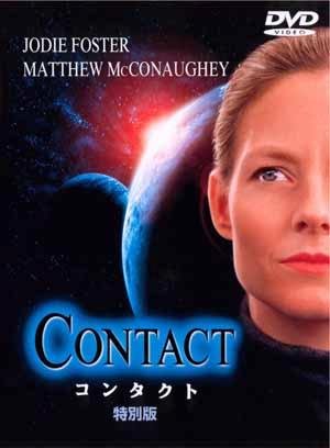 Cover for Jodie Foster · Contact (MDVD) [Japan Import edition] (2011)