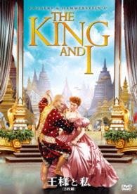 Cover for Deborah Kerr · The King and I (MDVD) [Japan Import edition] (2016)