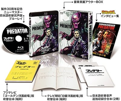 Cover for Arnold Schwarzenegger · Predator &lt;limited&gt; (MBD) [Japan Import edition] (2018)