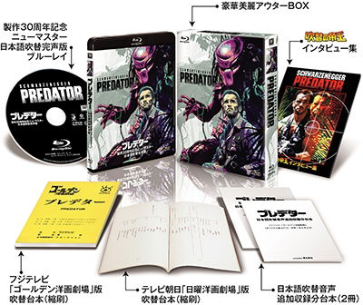 Cover for Arnold Schwarzenegger · Predator &lt;limited&gt; (MBD) [Japan Import edition] (2018)