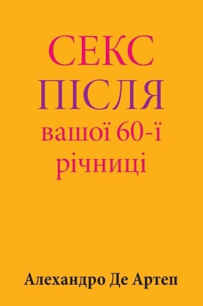 Cover for Alejandro De Artep · Sex After Your 60th Anniversary (Taschenbuch) [Ukrainian edition] (2015)
