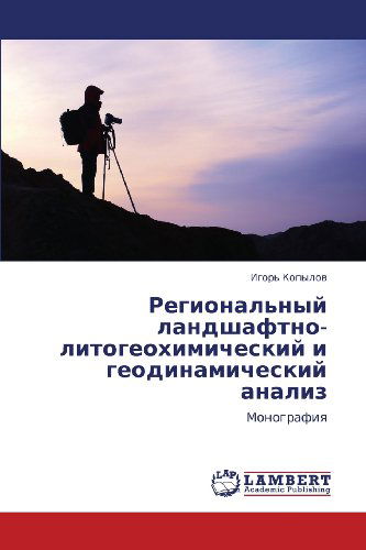Cover for Igor' Kopylov · Regional'nyy Landshaftno-litogeokhimicheskiy I Geodinamicheskiy Analiz: Monografiya (Paperback Book) [Russian edition] (2012)