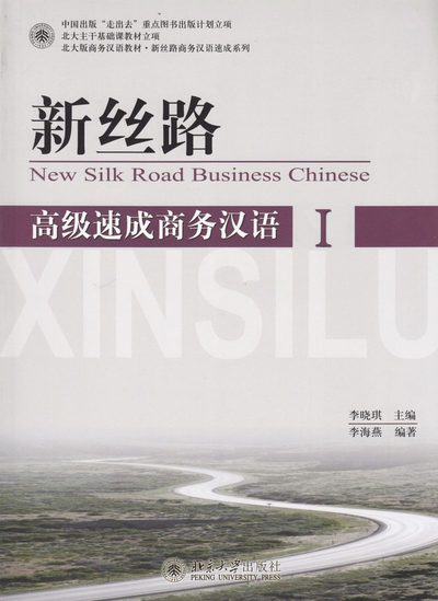 Cover for Li Xiaoqi · New Silk Road Business Chinese - Advanced vol.1 (Paperback Book) (2009)