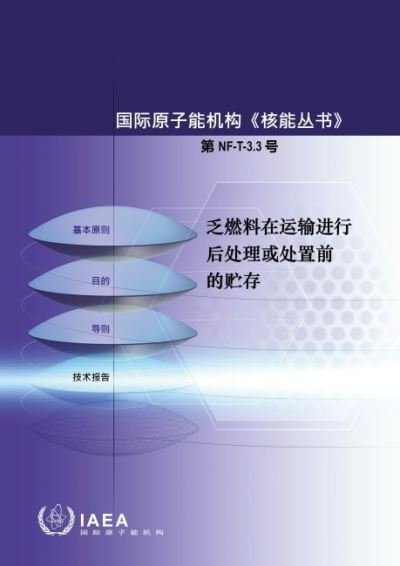 Cover for Iaea · Storing Spent Fuel until Transport to Reprocessing or Disposal (Chinese Edition) - IAEA Nuclear Security Series (Taschenbuch) (2022)