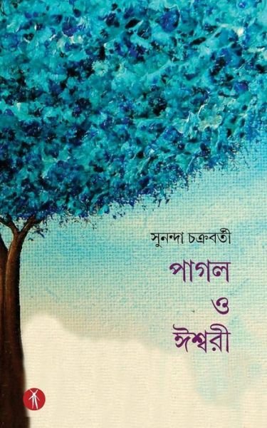 Cover for Sunanda Chakraborty · Pagol O Ishwari (Paperback Book) (2018)