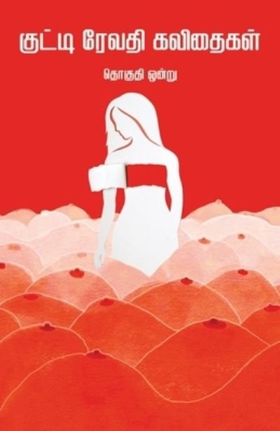 Cover for Kutti Revathi · Kutty Revathi Kavithaigal- Part 1 (Paperback Bog) (2018)