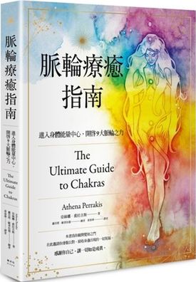 Cover for Athena Perrakis · The Ultimate Guide to Chakras (Paperback Book) (2020)