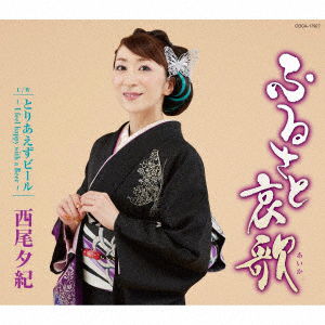 Furusato Aika - Yuki Nishio - Música - COL - 4549767137216 - 22 de outubro de 2021