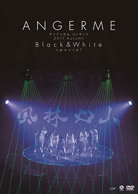 Angerme Concert 2017 Autumn [black & White]special -fuurinkazan- - Angereme - Music - HK - 4942463832216 - February 21, 2018