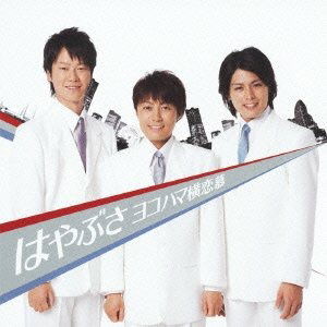 Cover for Hayabusa · Yokohama Yokorenbo (CD) [Japan Import edition] (2012)