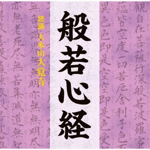 Cover for Hannyashinkyou (CD) [Japan Import edition] (2021)