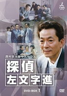 Cover for Mizutani Yutaka · Nishimura Kyotaro Suspense Tantei Samonji Susumu Dvd-box 1 (MDVD) [Japan Import edition] (2008)