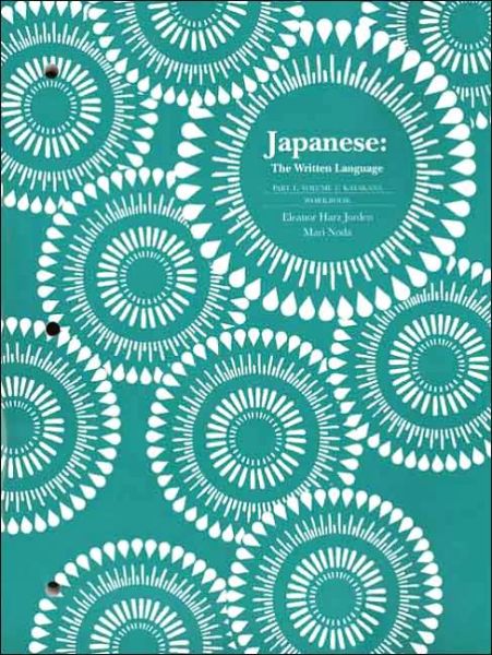 Cover for Eleanor Harz Jorden · Japanese: The Written Language: Part 1, Volume 1 (Workbook) (Paperback Book) (2005)