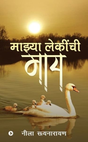 Cover for Neela Satyanarayana · Mazya Lekinchi Maay (Paperback Bog) (2019)