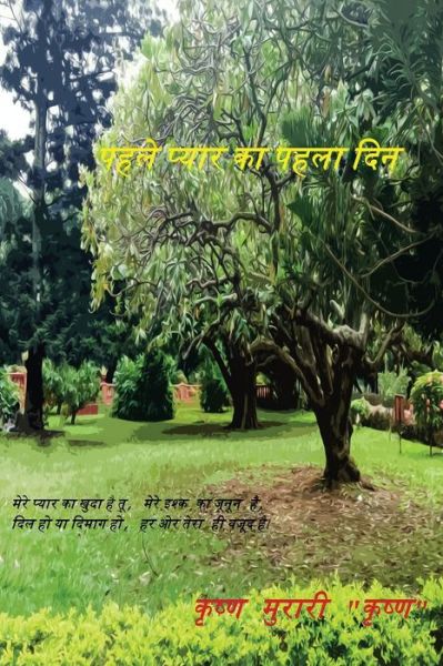 Cover for Krishna Murari · &amp;#2346; &amp;#2361; &amp;#2354; &amp;#2375; &amp;#2346; &amp;#2381; &amp;#2351; &amp;#2366; &amp;#2352; &amp;#2325; &amp;#2366; &amp;#2346; &amp;#2361; &amp;#2354; &amp;#2366; &amp;#2342; &amp;#2367; &amp;#2344; (Paperback Book) (2020)