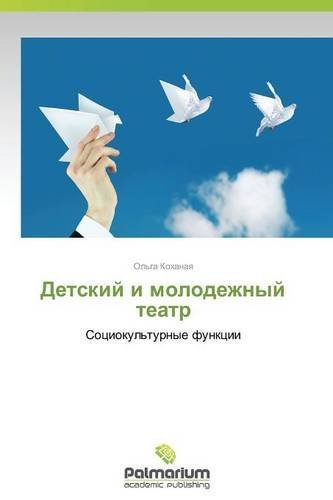 Cover for Kokhanaya Ol'ga · Detskiy I Molodezhnyy Teatr (Pocketbok) [Russian edition] (2014)