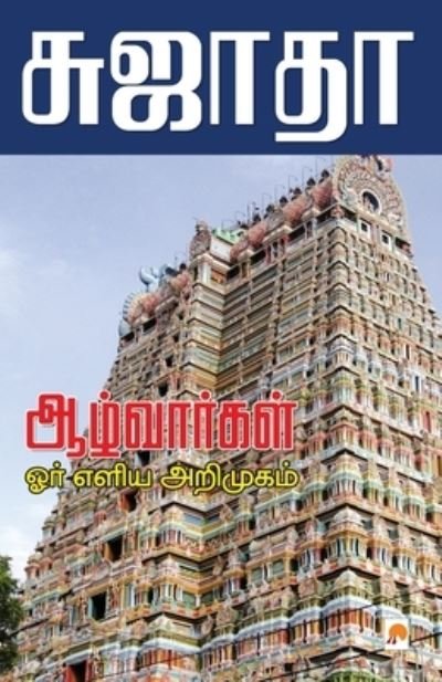 Cover for Sujatha · Azhvargal (Pocketbok) (2011)