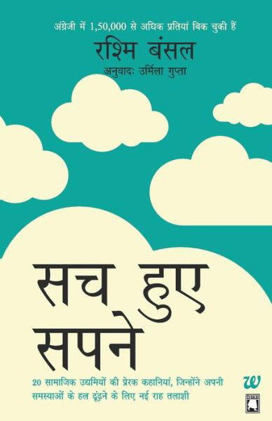 Sach Hue Sapne (Hindi) - Rashmi Bansal - Livros - Yatra/Westland - 9789384030216 - 28 de abril de 2015