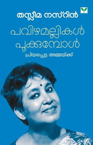 Cover for Taslima Nazrin · Pavizhamallikal Pookumpol (Paperback Book) (2007)