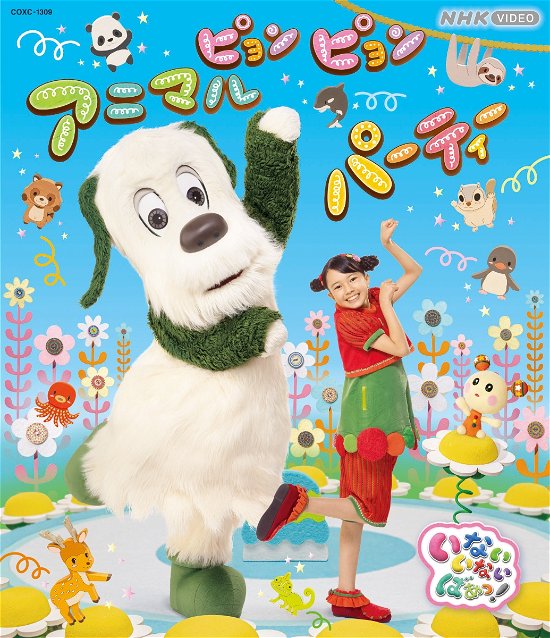 Cover for (Kids) · Inai Inai Baa! Pyonpyon Animal Party (MBD) [Japan Import edition] (2023)