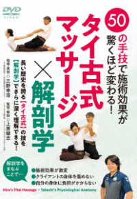 50 No Shugi De Sejutsu Kouka Ga Odoroku Hodo Kawaru! Thai Koshiki Massage*kaibou - (Educational Interests) - Music - BAB JAPAN - 4571336940217 - November 10, 2022