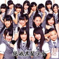 Cover for Nmb48 · Zetsumetsu Kurokami Shoujo &lt;type-a&gt; (CD) [Japan Import edition] (2011)