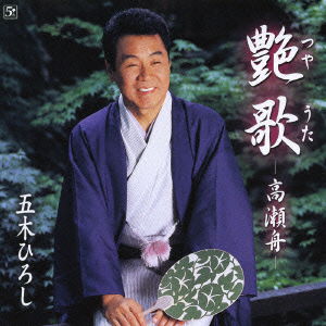 Cover for Itsuki. Hiroshi · Tsuyauta (CD) [Japan Import edition] (2006)