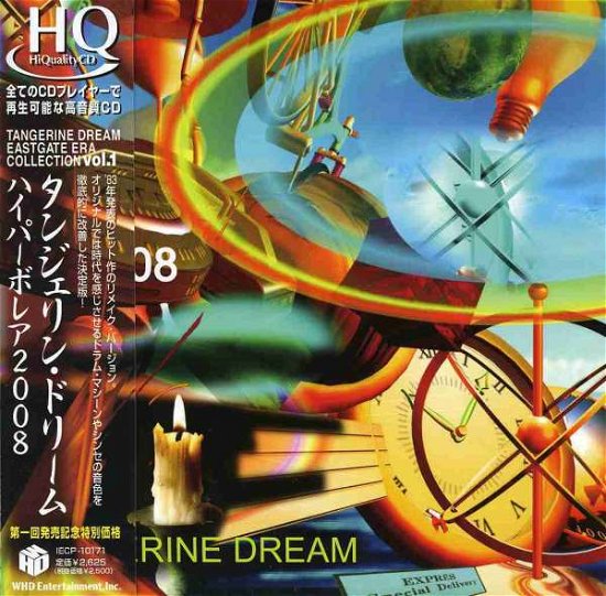 Cover for Tangerine Dream · Hyperborea 2008 (CD) [Japan Import edition] (2009)