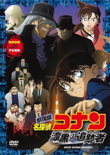 Cover for Animation · Movie Detective Conan Shikkoku N    O Chaser Standard Edition (MDVD) [Japan Import edition] (2009)