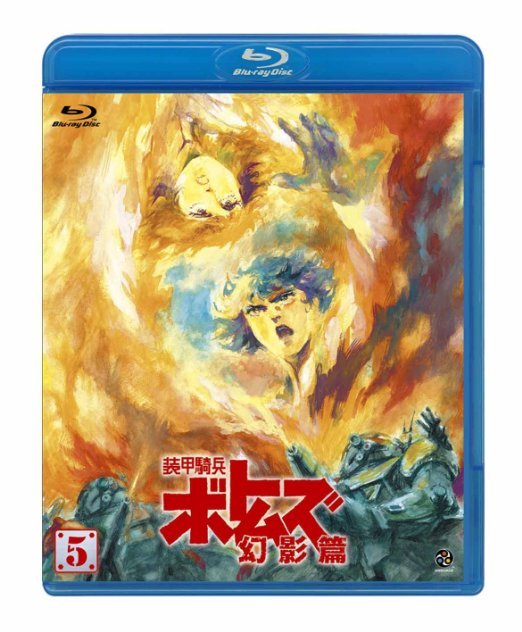 Cover for Takahashi Ryosuke · Soko Kihei Votoms Genei Hen 5 (MBD) [Japan Import edition] (2010)