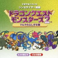 Synthesizer Kumikyoku[dragon Quest Monsters2]-malta No Husigi Na Kagi- - Sugiyama. Koichi - Musiikki - KING RECORD CO. - 4988003372217 - keskiviikko 7. lokakuuta 2009