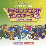 Cover for Koichi Sugiyama · Synthesizer Kumikyoku (Dragon Qonsters2) -Malta No Husigi Na K (CD) [Japan Import edition] (2016)