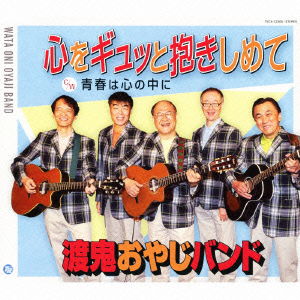 Cover for Wata Oni Oyaji Band · Kokoro Wo Gyutto Dakishimete C/w Seishun Ha Kokoro No Naka Ni (CD) [Japan Import edition] (2011)