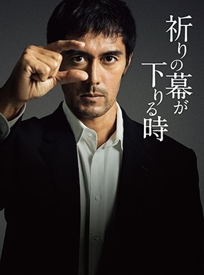 Cover for Abe Hiroshi · Inori No Maku Ga Oriru Toki Gouka Ban (MBD) [Japan Import edition] (2018)