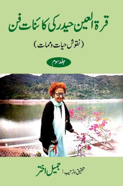 Cover for Jameel Akhtar · Qurratul Ain Haider ki Kayenat-e-fan Vol-3 (Paperback Book) (2024)