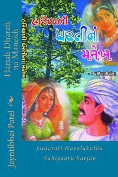 Cover for Jayntibhai Patel · Hariali Dharati Na Manekh: Gujarati Navalakatha Sahiyaaru Sarjan (Paperback Book) (2013)