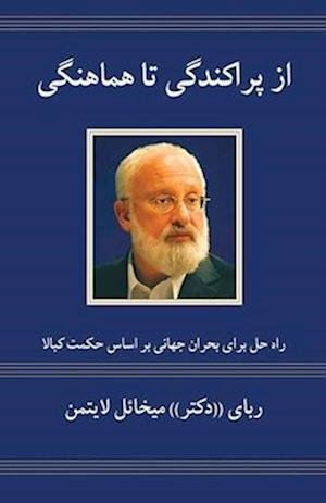 Cover for &amp;#1605; &amp;#1740; &amp;#1582; &amp;#1575; &amp;#1574; &amp;#1604; &amp;#1604; &amp;#1575; &amp;#1740; &amp;#1578; &amp;#1605; &amp;#1606; · &amp;#1575; &amp;#1586; &amp;#1662; &amp;#1585; &amp;#1575; &amp;#1705; &amp;#1606; &amp;#1583; &amp;#1711; &amp;#1740; &amp;#1578; &amp;#1575; &amp;#1607; &amp;#1605; &amp;#1575; &amp;#1607; &amp;#1606; &amp;#1711; &amp;#1740; (Book) (2023)