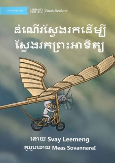 Cover for Svay Leemeng · Quest to Find the Sun - &amp;#6026; &amp;#6086; &amp;#6030; &amp;#6078; &amp;#6042; &amp;#6047; &amp;#6098; &amp;#6044; &amp;#6082; &amp;#6020; &amp;#6042; &amp;#6016; &amp;#6026; &amp;#6078; &amp;#6040; &amp;#6098; &amp;#6036; &amp;#6072; &amp;#6047; &amp;#6098; &amp;#6044; &amp;#6082; &amp;#6020; &amp;#6042; &amp;#6016; &amp;#6038; &amp;#6098; &amp;#6042; &amp;#6087; (Book) (2022)