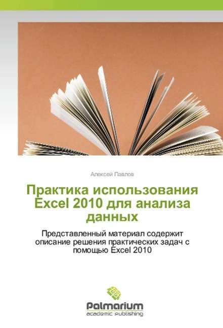 Cover for Pavlov · Praktika ispol'zovan.Excel 2010 (Book)