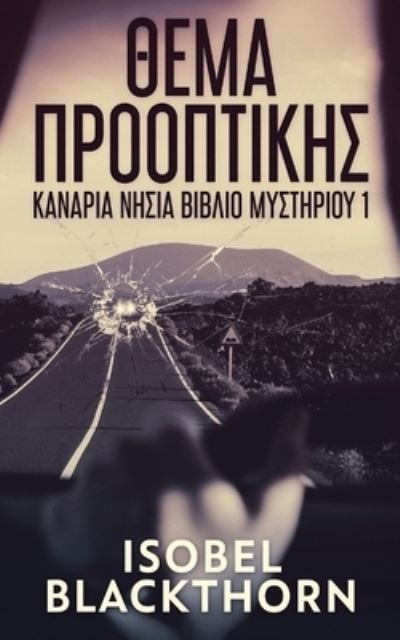 Cover for Isobel Blackthorn · &amp;#920; &amp;#941; &amp;#956; &amp;#945; &amp;#928; &amp;#961; &amp;#959; &amp;#959; &amp;#960; &amp;#964; &amp;#953; &amp;#954; &amp;#942; &amp;#962; : 1 (Taschenbuch) [X edition] (2021)