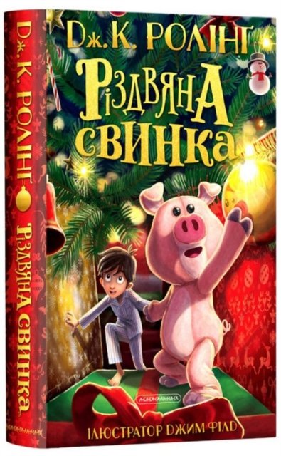 Cover for Joanne Rowling · The Christmas Pig (Book) (2021)