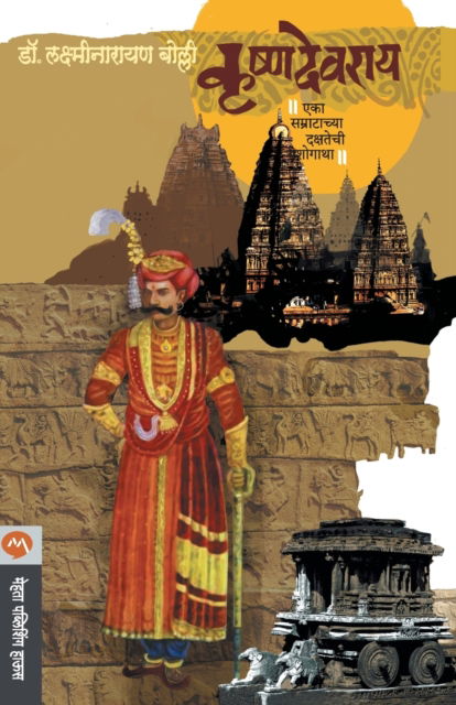 Cover for Laxminarayan Bolli · Krushnadevrai (Pocketbok) (2013)